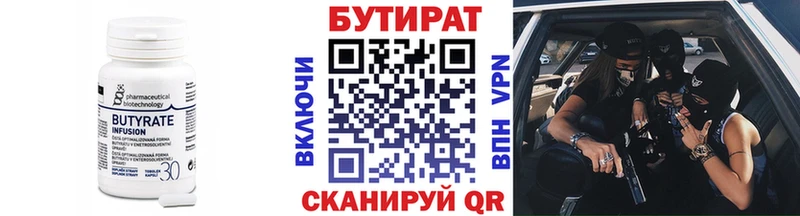 БУТИРАТ Butirat  blacksprut маркетплейс  Миасс  купить  сайты 