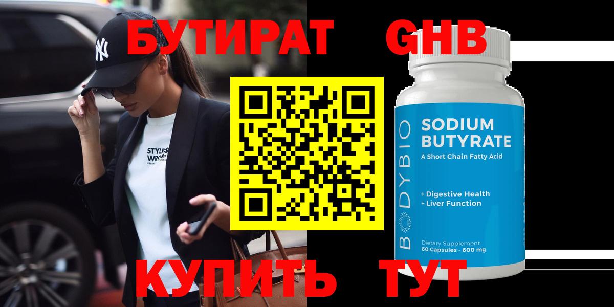 Бутират вода Миасс