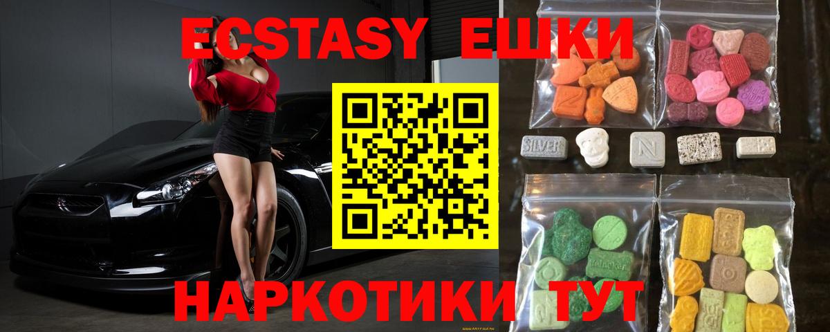 Ecstasy круглые  Экстази ешки  это состав  ЭКСТАЗИ  Миасс  Вход с VPN 