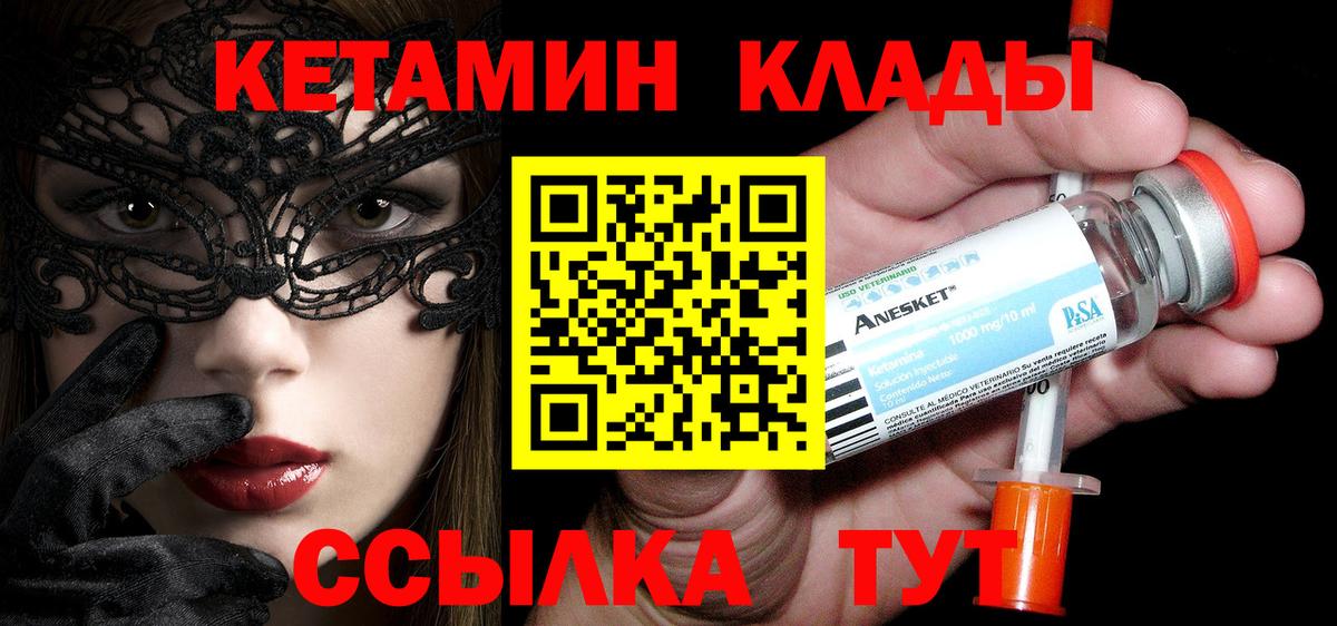 КЕТАМИН ketamine Миасс