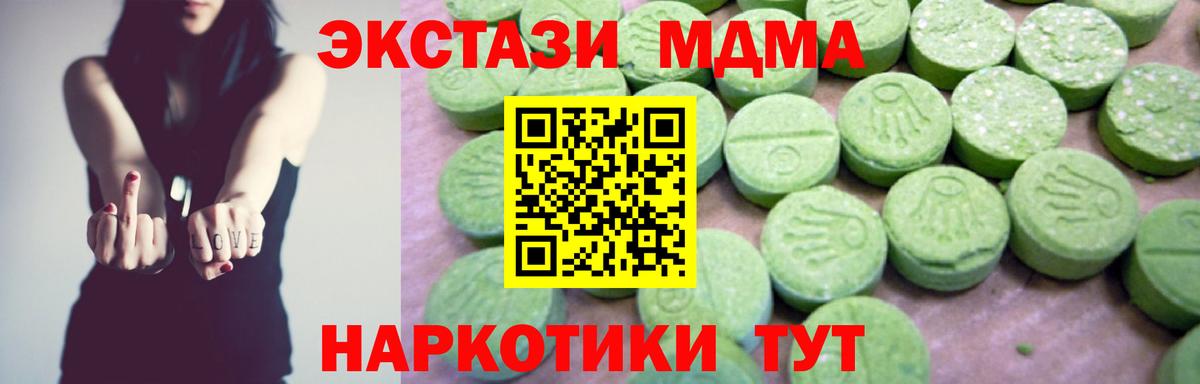 Миасс  MDMA молли  Вход с VPN  МДМА кристаллы 