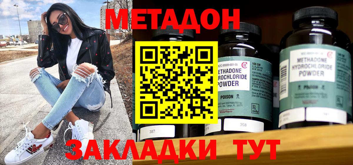 Метадон methadone  Вход с VPN  МЕТАДОН кристалл  Миасс 