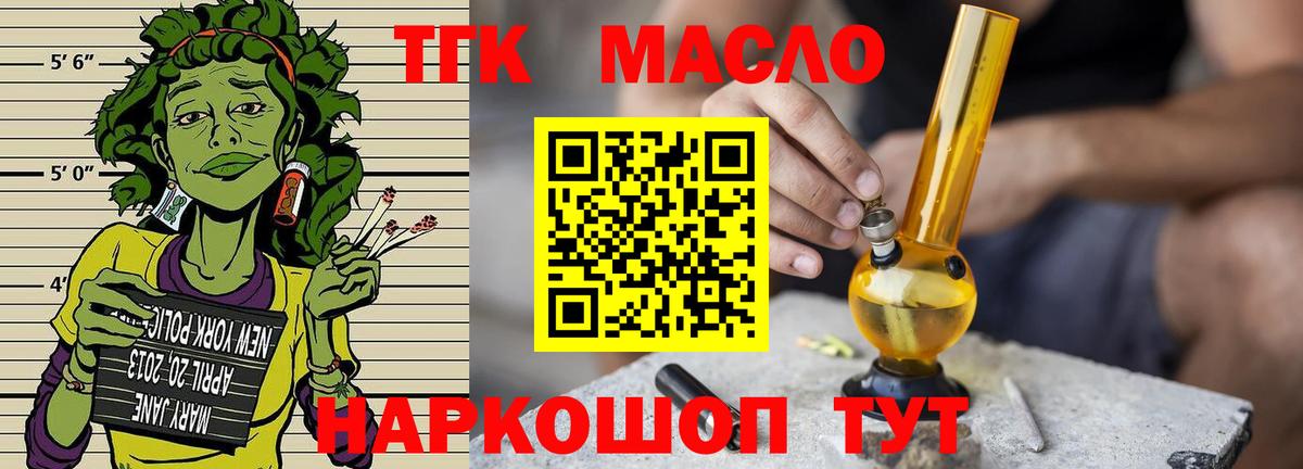 ТГК вейп с тгк  Дистиллят ТГК концентрат  Вход с VPN  Миасс 